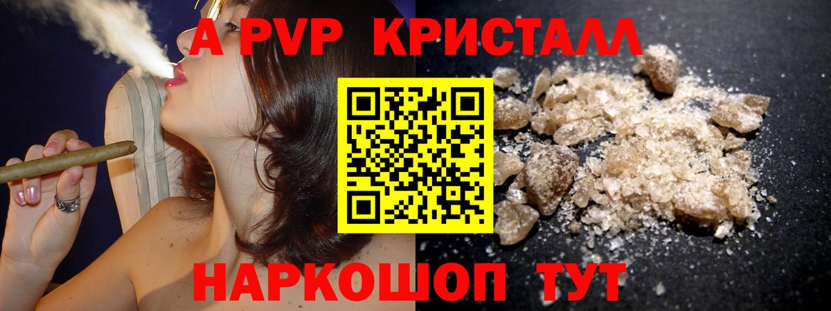 Alpha-PVP крисы CK Минеральные Воды
