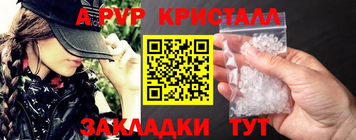 A PVP кристаллы Минеральные Воды