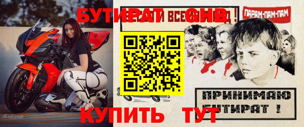 Бутират BDO 33% Минеральные Воды