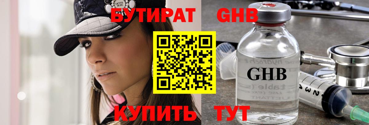 Бутират  Вход с VPN  Минеральные Воды  БУТИРАТ оксана 
