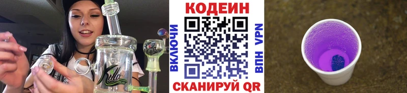 Кодеин напиток Lean (лин)  Минеральные Воды 