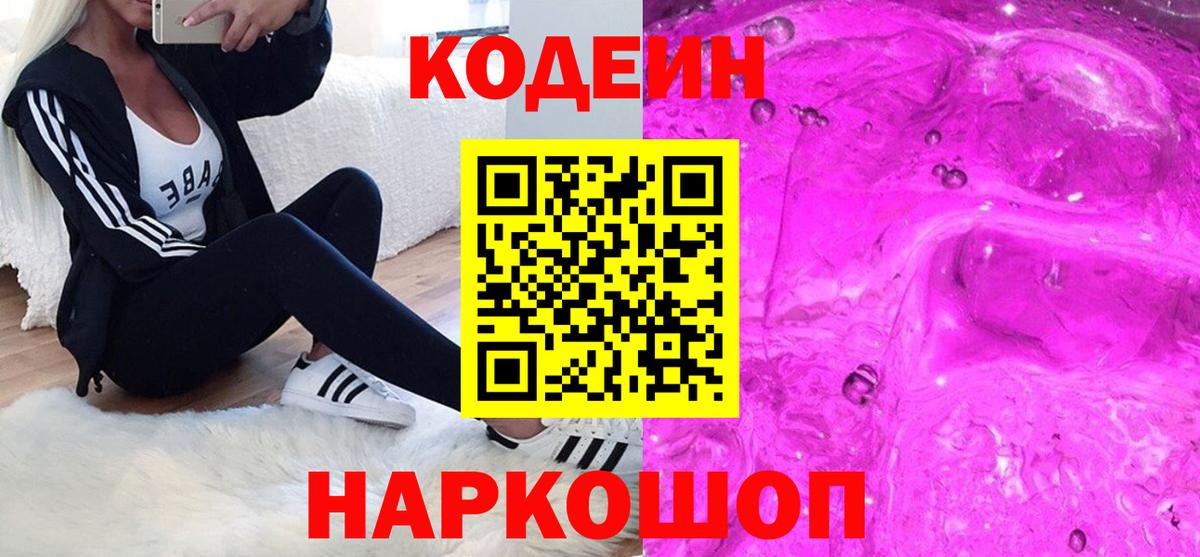 Минеральные Воды  Кодеин Purple Drank  Вход с VPN 