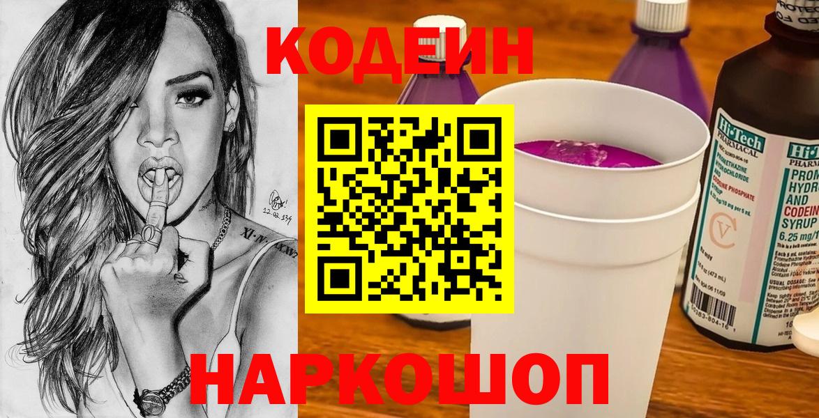 Codein Purple Drank Минеральные Воды