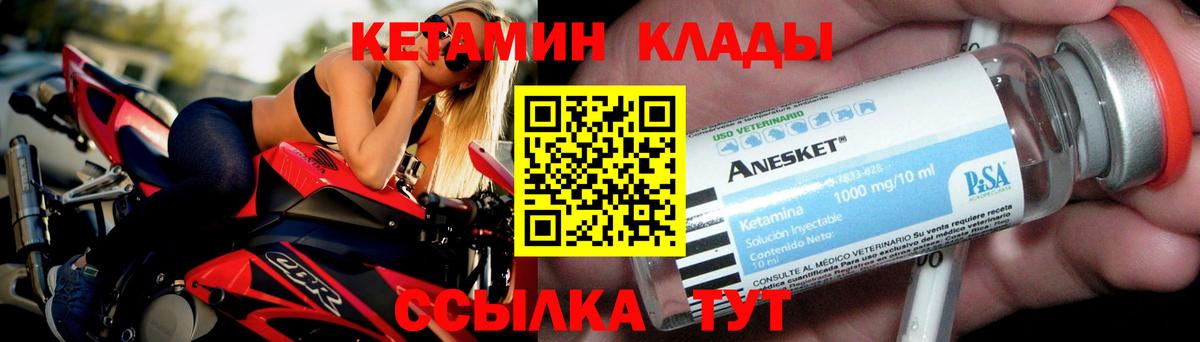 КЕТАМИН VHQ Минеральные Воды