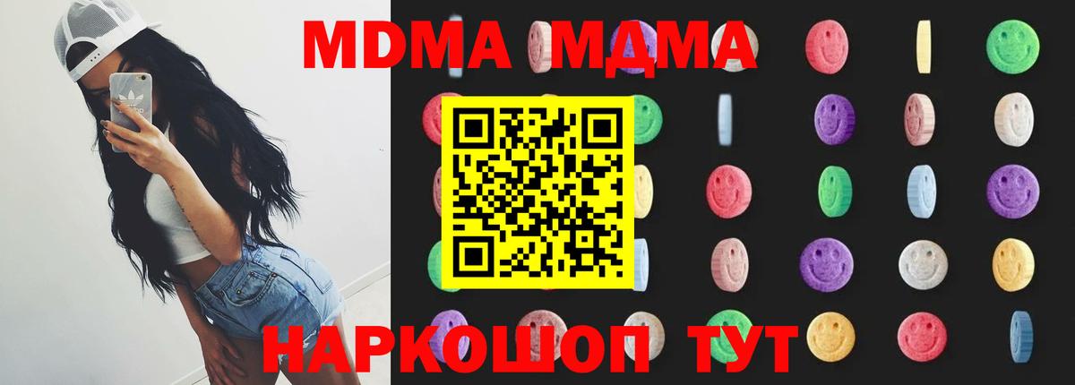MDMA  Вход с VPN  MDMA кристаллы  Минеральные Воды  MDMA молли 
