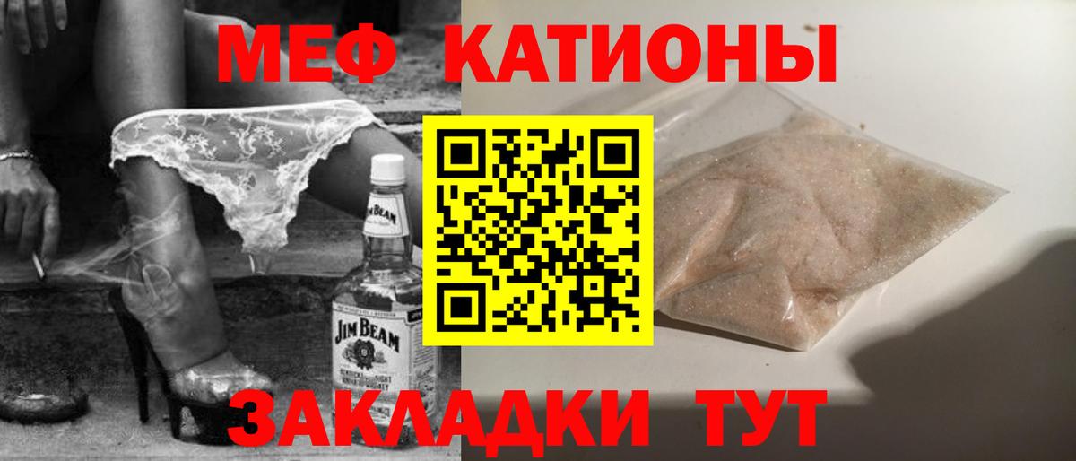 Меф  Минеральные Воды