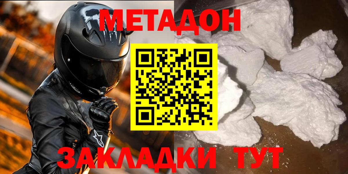 Метадон белоснежный Минеральные Воды