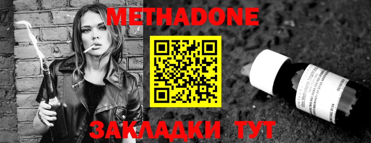 Метадон methadone  Вход с VPN  Метадон кристалл  Минеральные Воды 